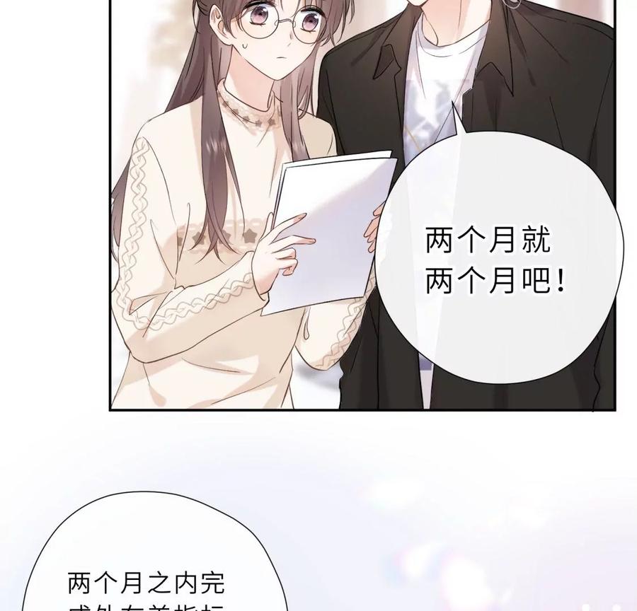 《遇见织女的300天》痛苦而甜蜜的减肥大计 第48页
