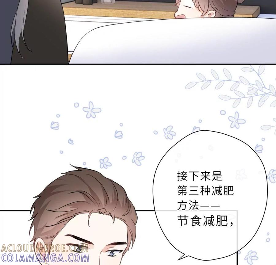 《遇见织女的300天》痛苦而甜蜜的减肥大计 第37页