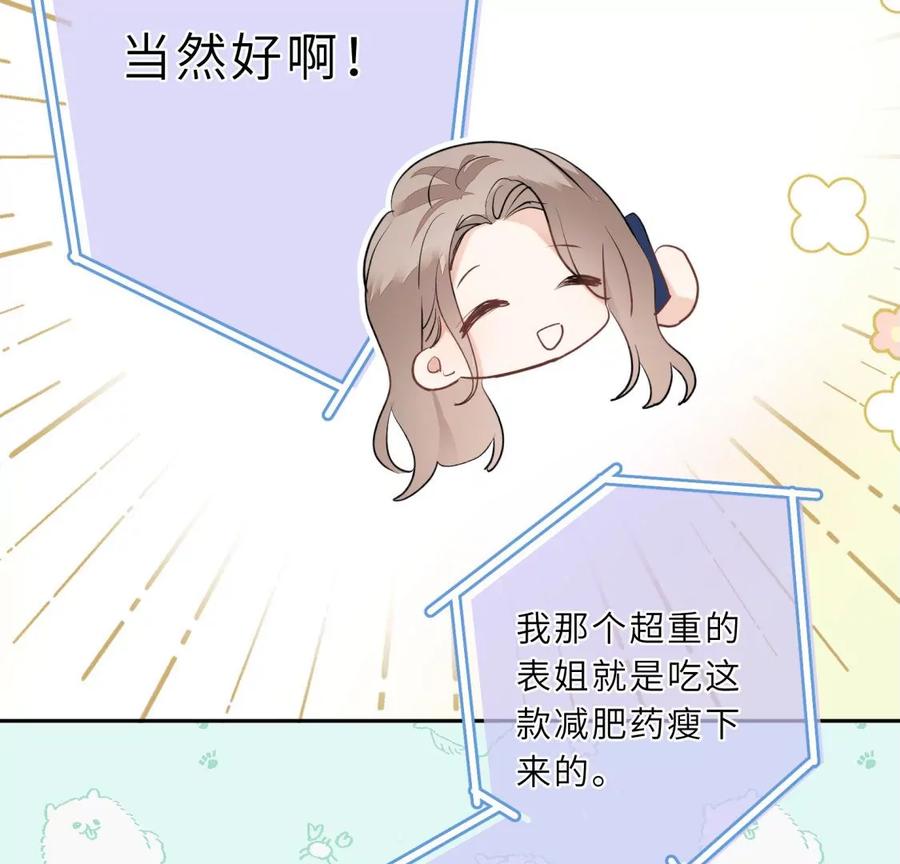 《遇见织女的300天》痛苦而甜蜜的减肥大计 第20页