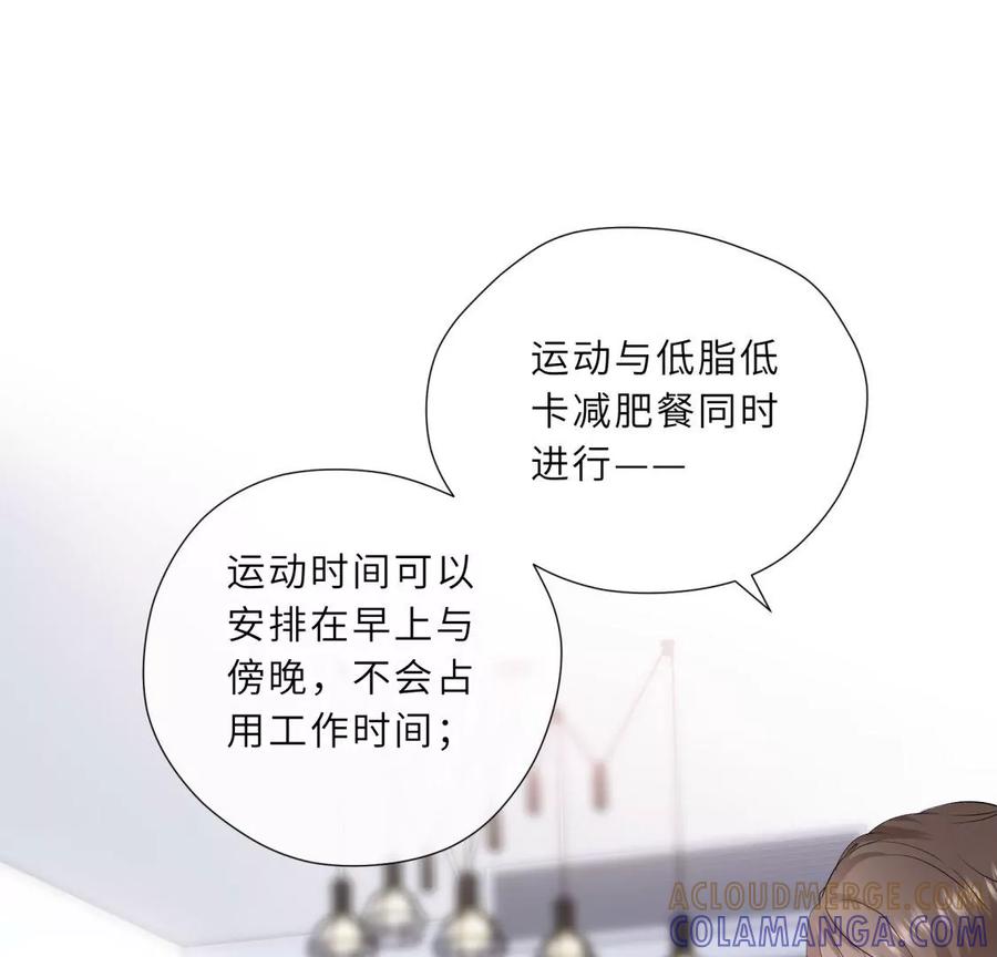 《遇见织女的300天》痛苦而甜蜜的减肥大计 第45页