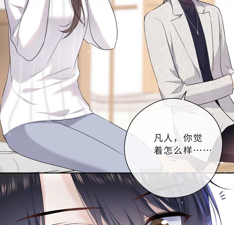 《遇见织女的300天》美容院大冒险？ 第69页