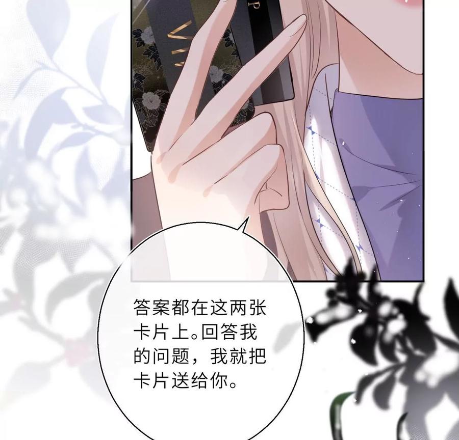 《遇见织女的300天》美容院大冒险？ 第14页