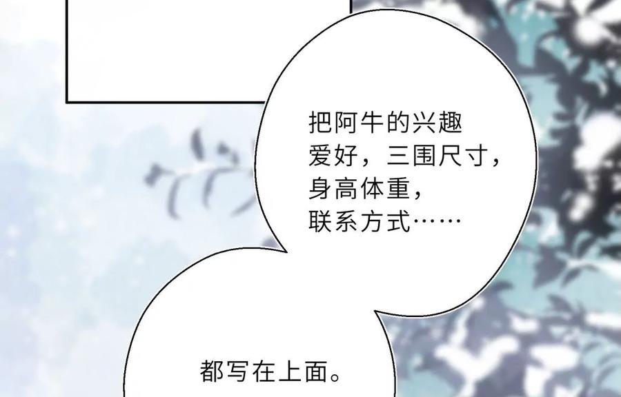 《遇见织女的300天》美容院大冒险？ 第21页
