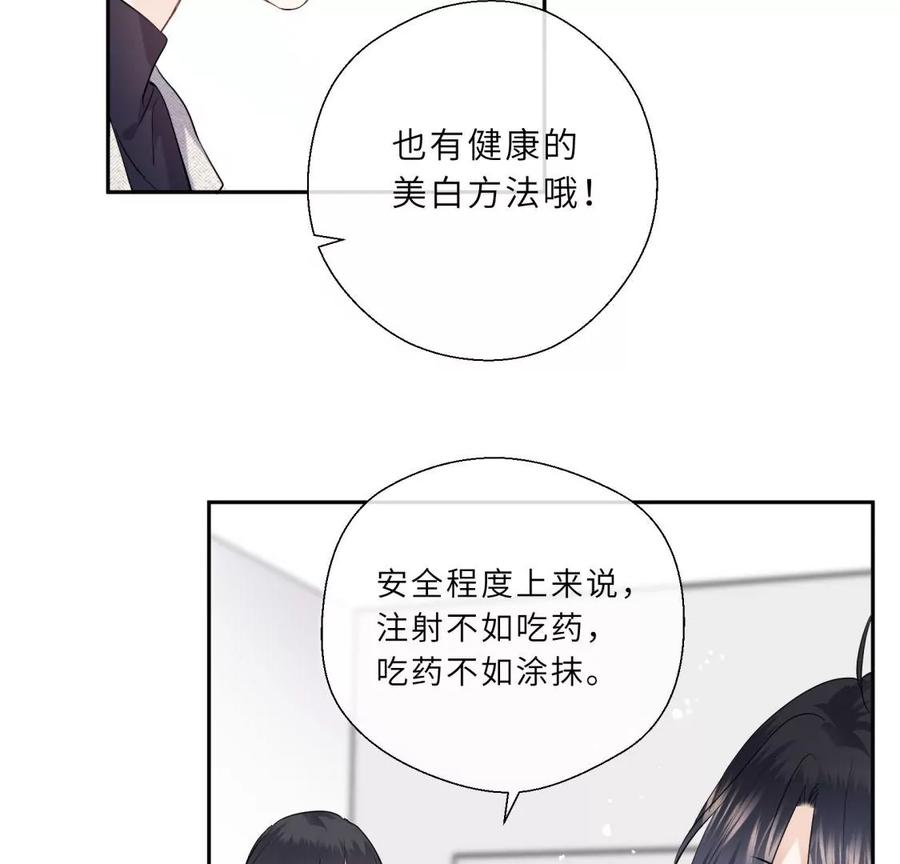 《遇见织女的300天》美容院大冒险？ 第56页