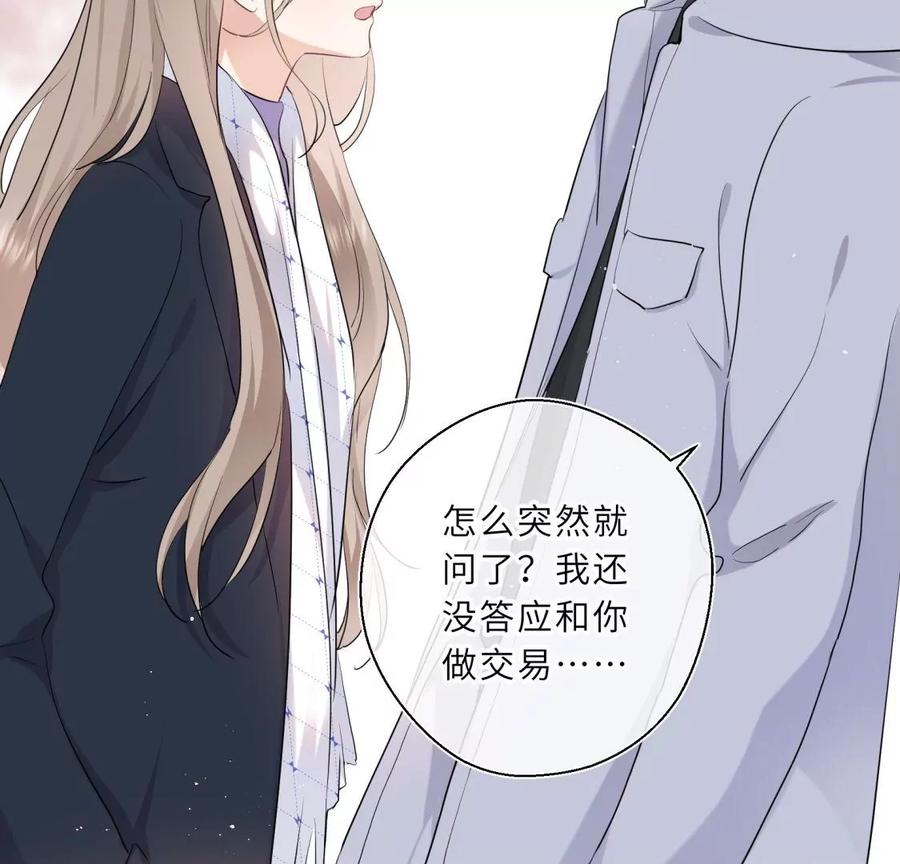 《遇见织女的300天》美容院大冒险？ 第12页