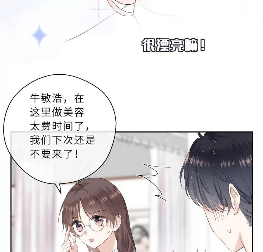 《遇见织女的300天》美容院大冒险？ 第74页