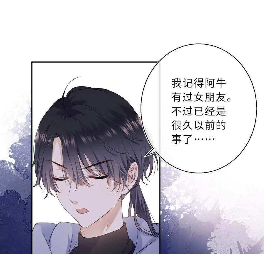 《遇见织女的300天》美容院大冒险？ 第17页