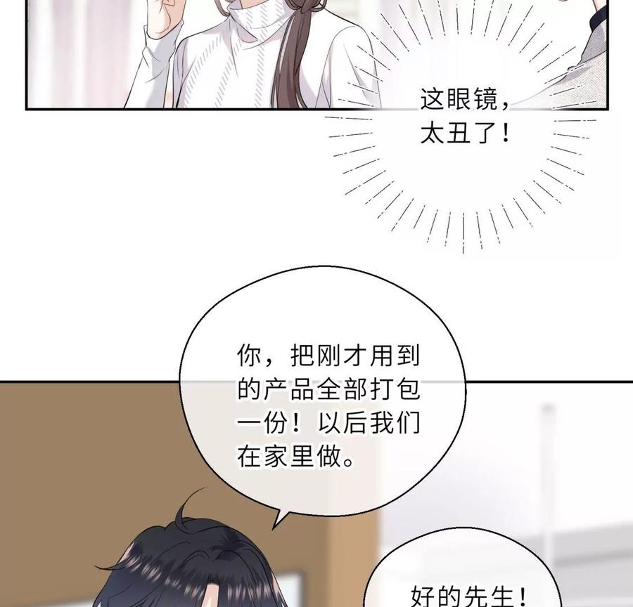 《遇见织女的300天》美容院大冒险？ 第75页