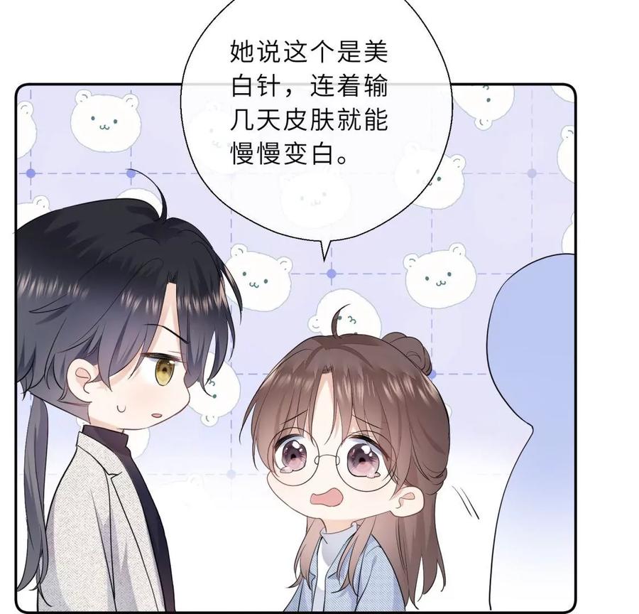 《遇见织女的300天》美容院大冒险？ 第47页