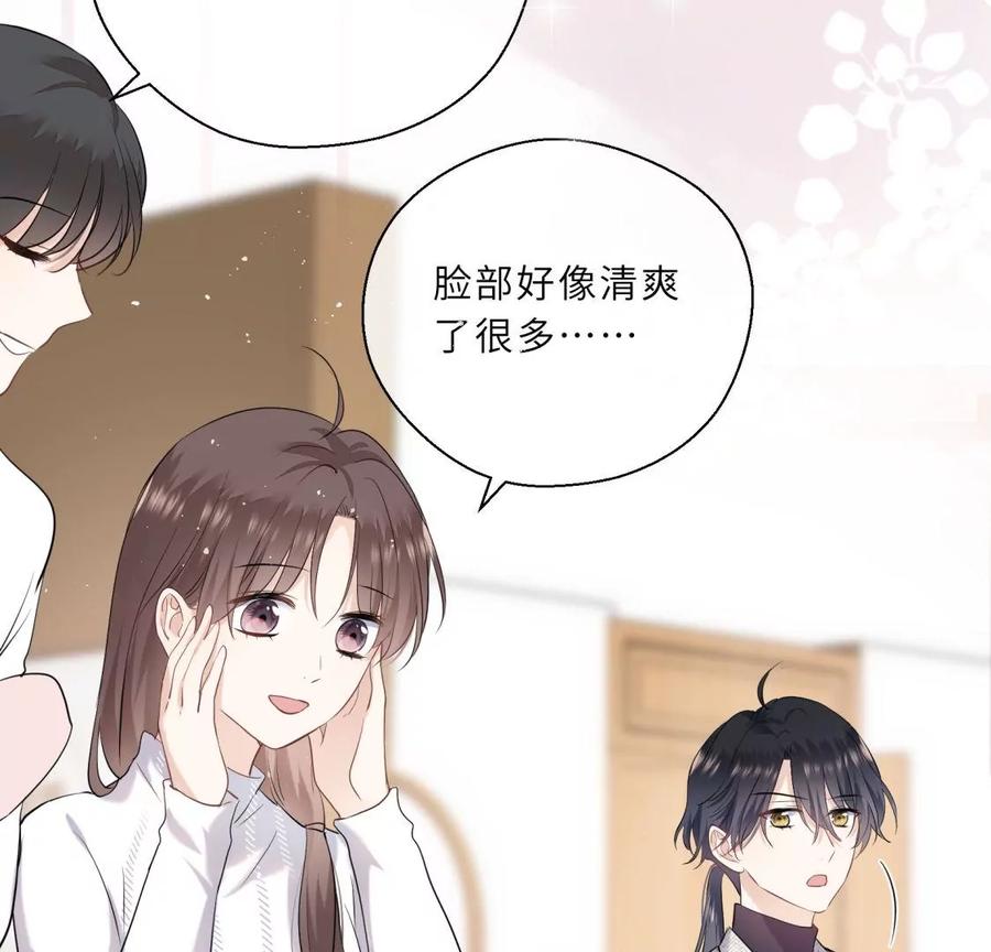 《遇见织女的300天》美容院大冒险？ 第68页