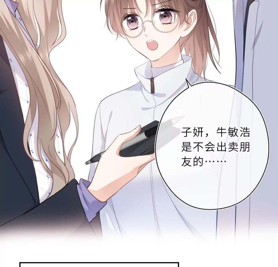 《遇见织女的300天》美容院大冒险？ 第23页