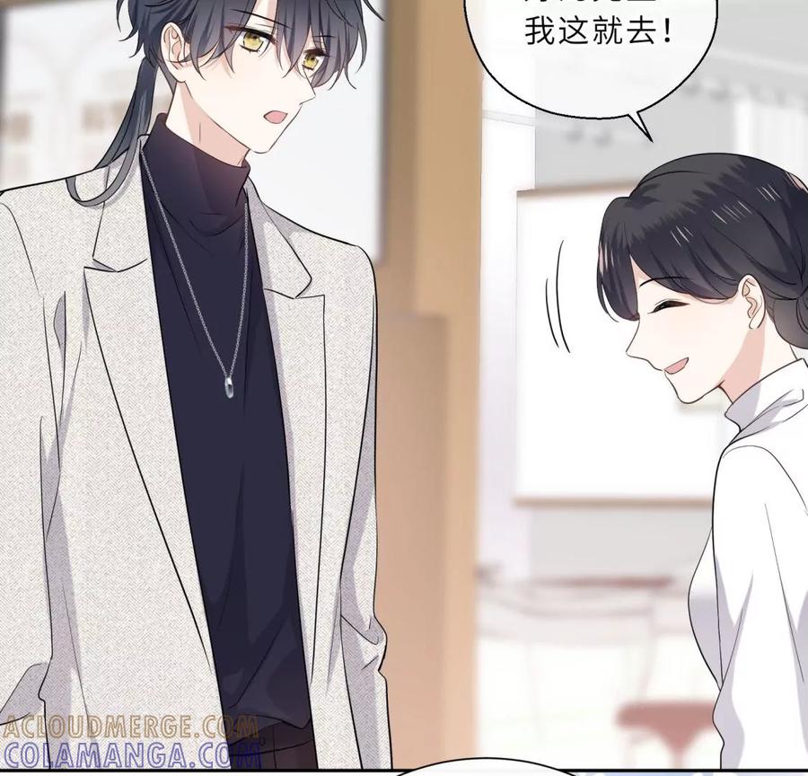 《遇见织女的300天》美容院大冒险？ 第76页