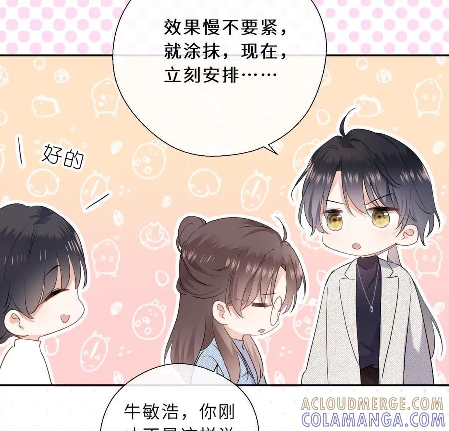 《遇见织女的300天》美容院大冒险？ 第58页