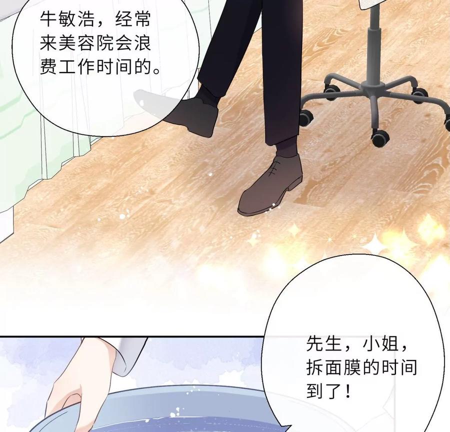 《遇见织女的300天》美容院大冒险？ 第63页