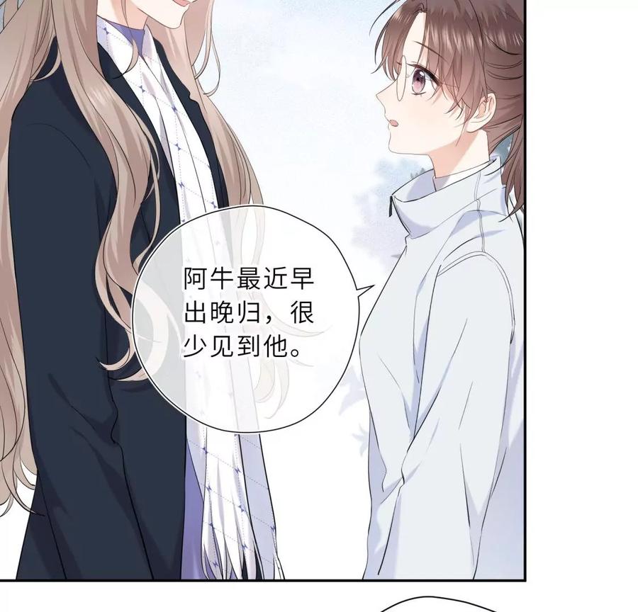 《遇见织女的300天》美容院大冒险？ 第6页
