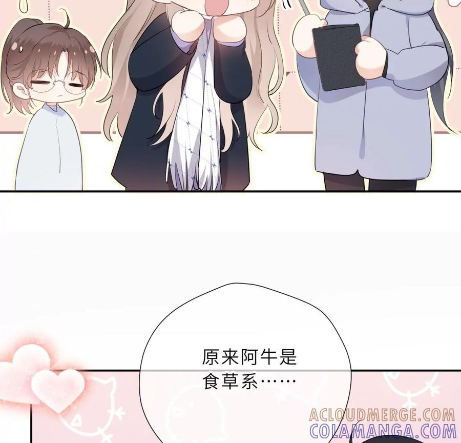 《遇见织女的300天》美容院大冒险？ 第25页