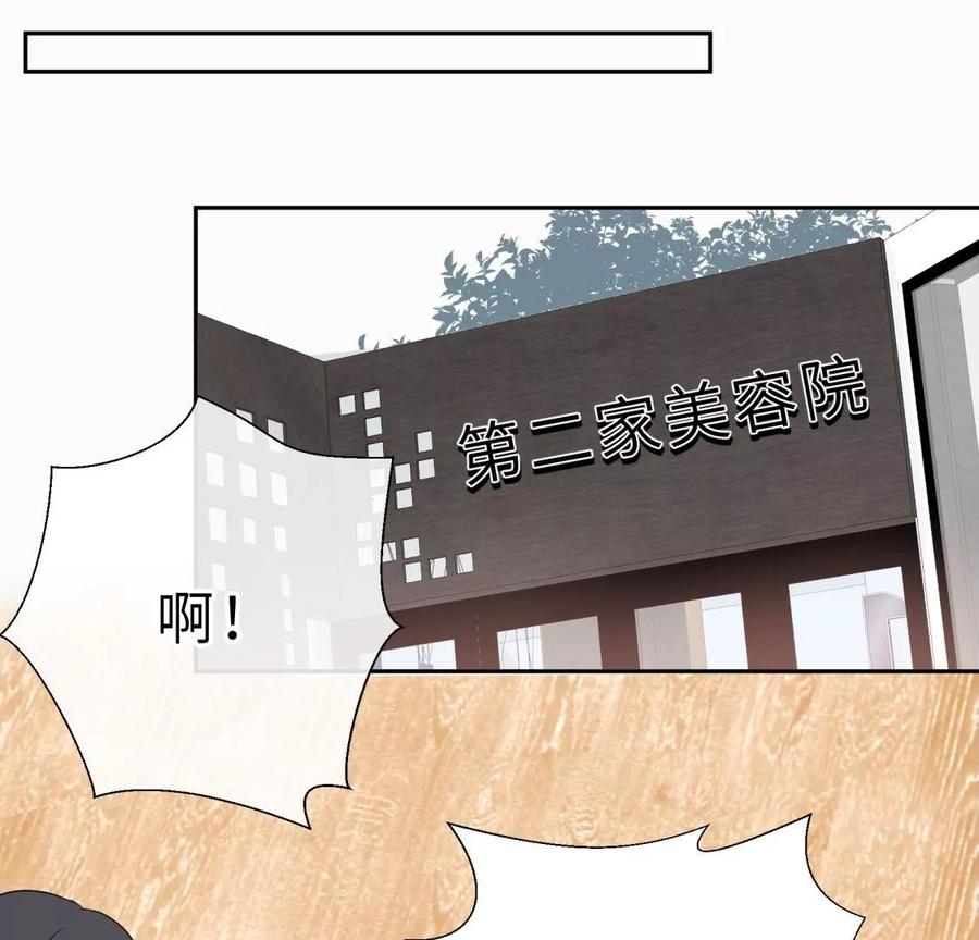 《遇见织女的300天》美容院大冒险？ 第39页
