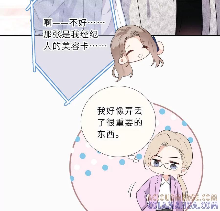 《遇见织女的300天》美容院大冒险？ 第37页