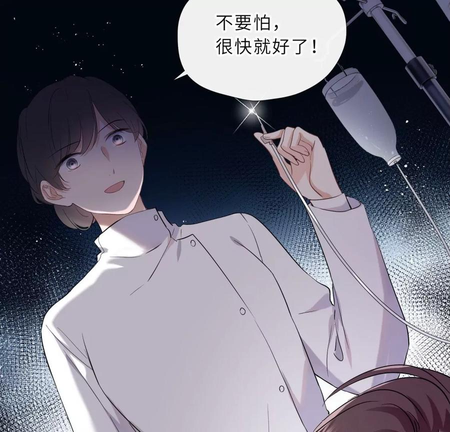 《遇见织女的300天》美容院大冒险？ 第42页