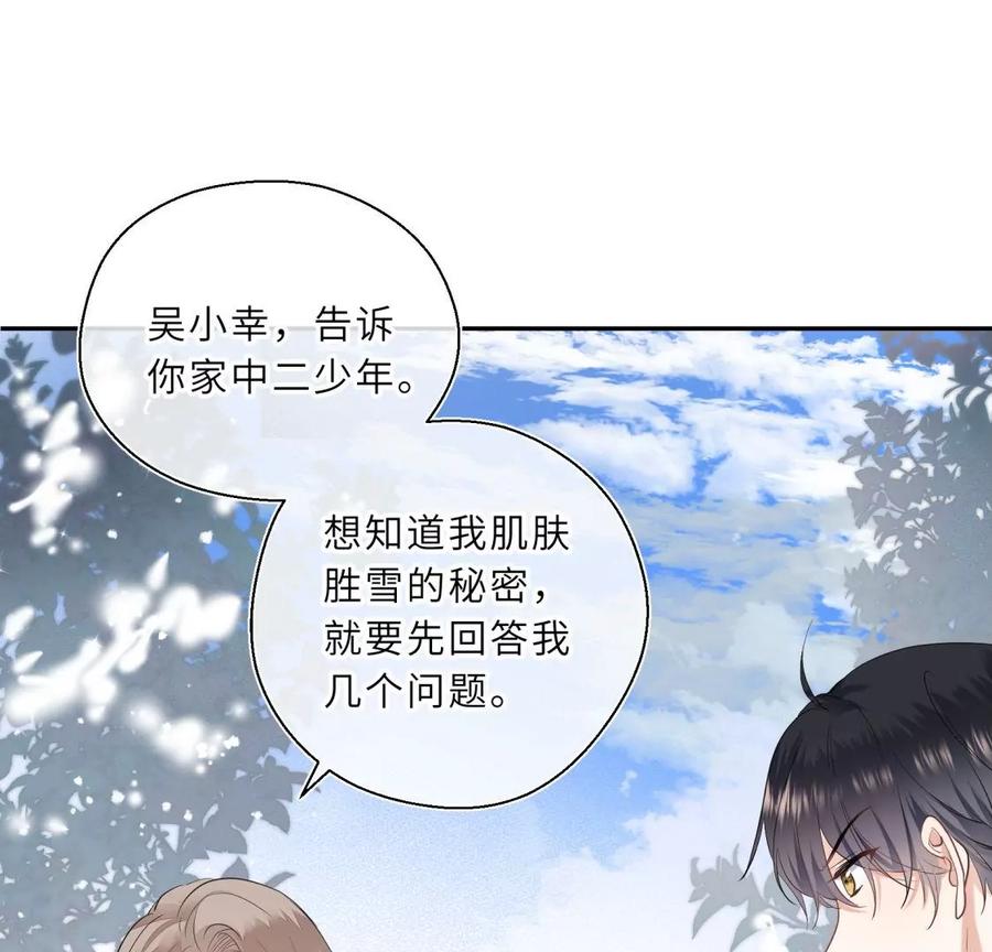 《遇见织女的300天》美容院大冒险？ 第9页
