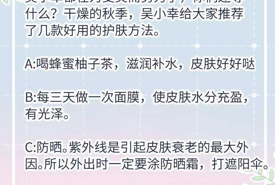 《遇见织女的300天》美容院大冒险？ 第81页