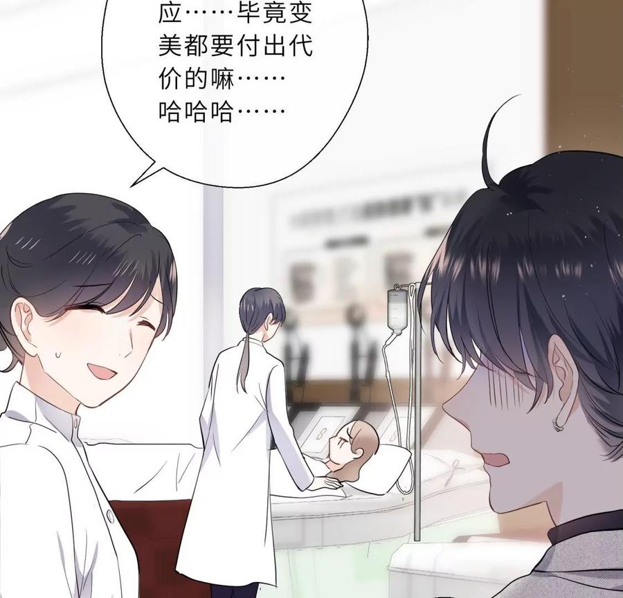 《遇见织女的300天》美容院大冒险？ 第51页