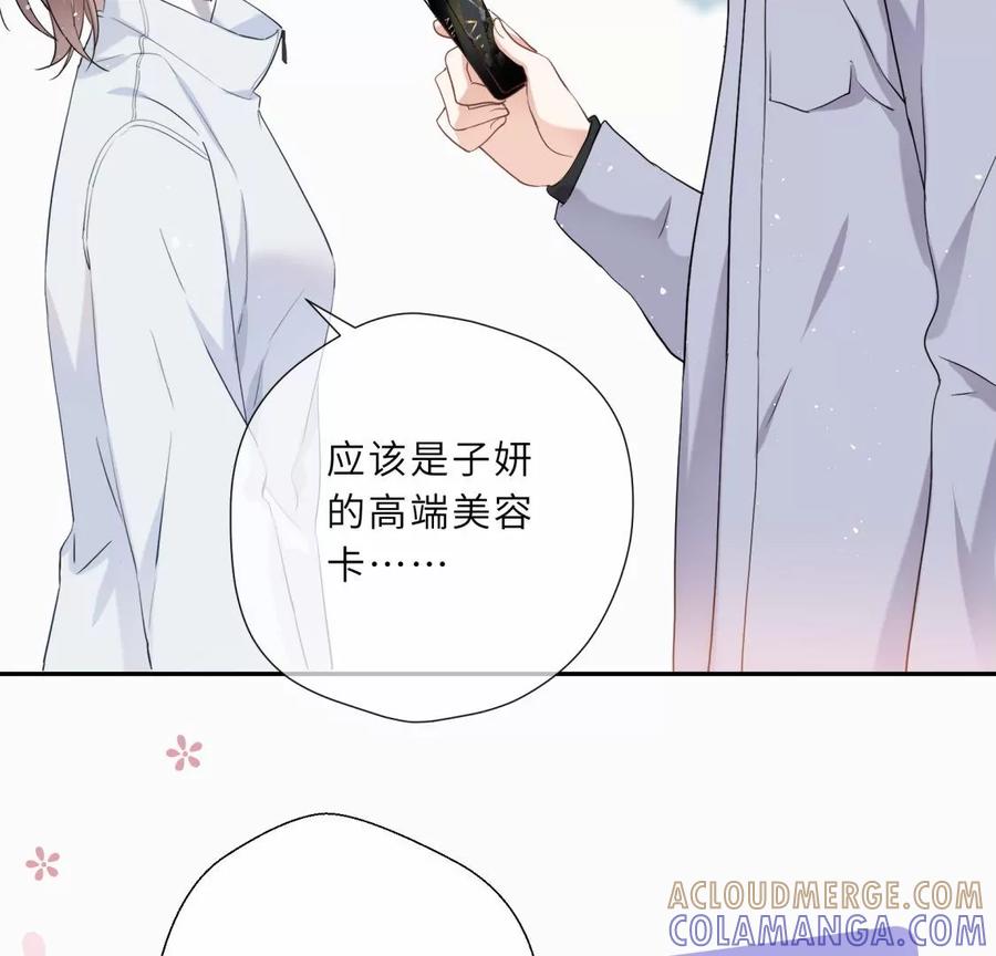 《遇见织女的300天》美容院大冒险？ 第28页