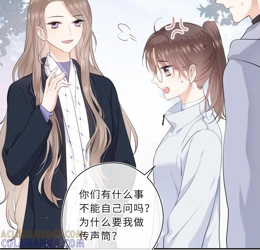 《遇见织女的300天》美容院大冒险？ 第10页