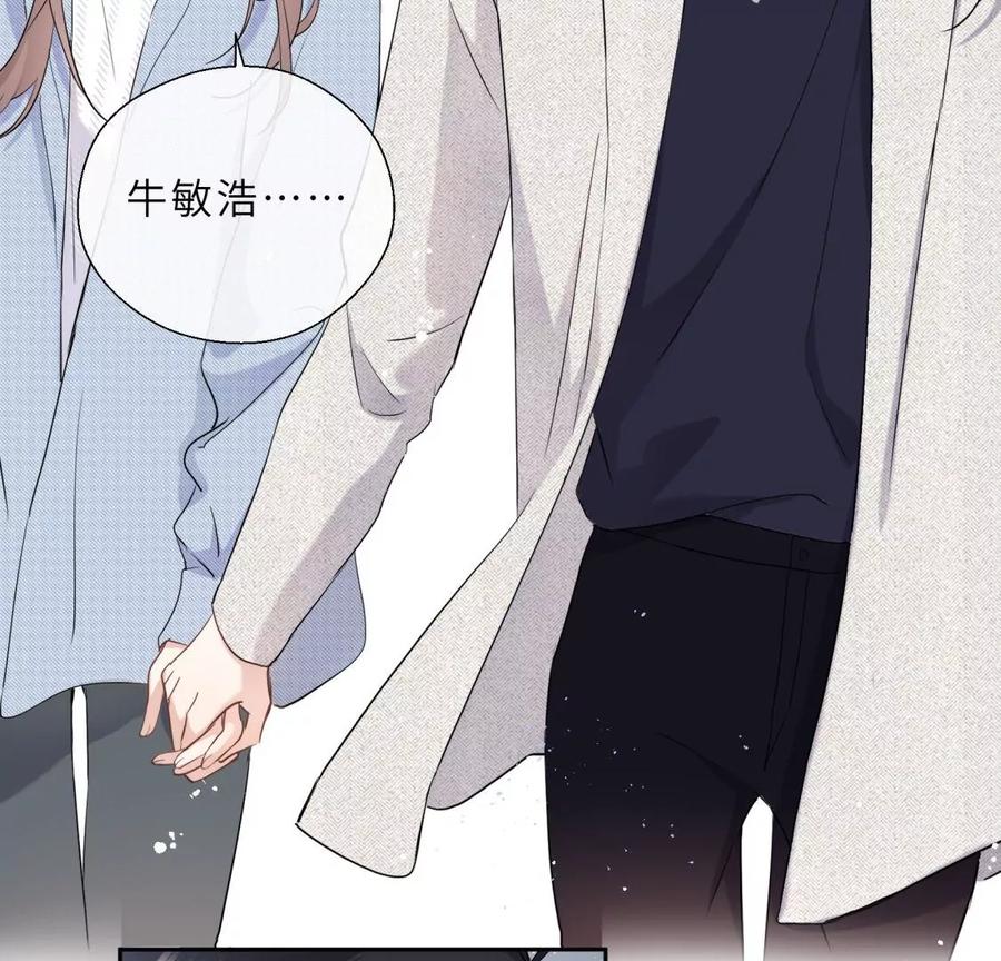 《遇见织女的300天》美容院大冒险？ 第54页