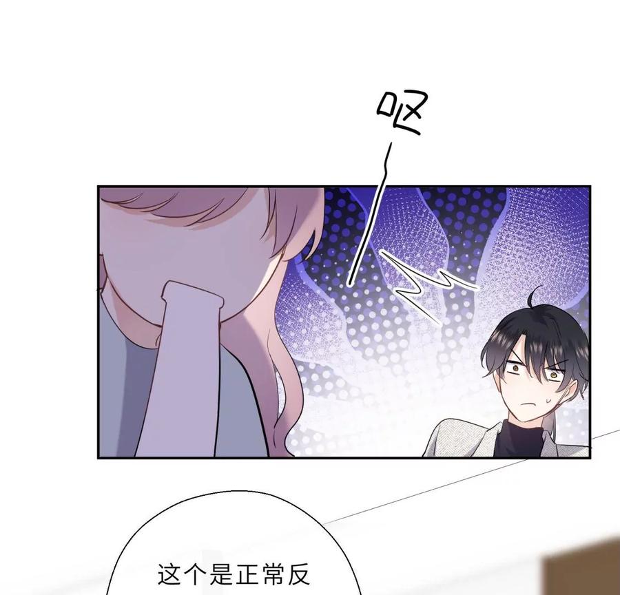《遇见织女的300天》美容院大冒险？ 第50页