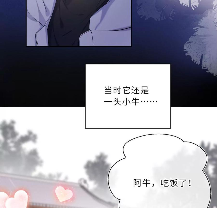 《遇见织女的300天》美容院大冒险？ 第18页
