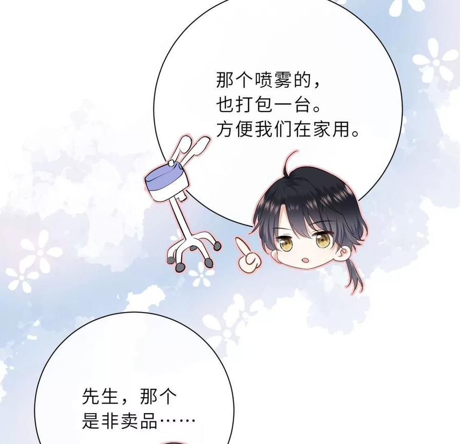《遇见织女的300天》美容院大冒险？ 第77页