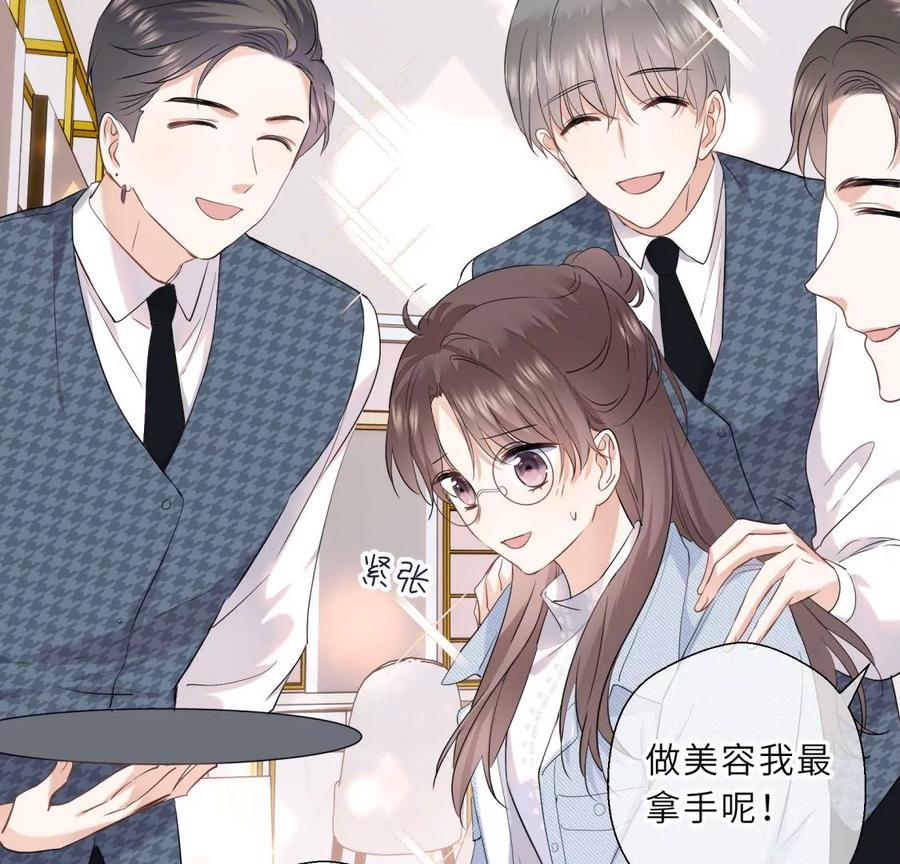 《遇见织女的300天》美容院大冒险？ 第33页