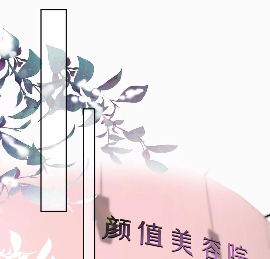 《遇见织女的300天》美容院大冒险？ 第30页