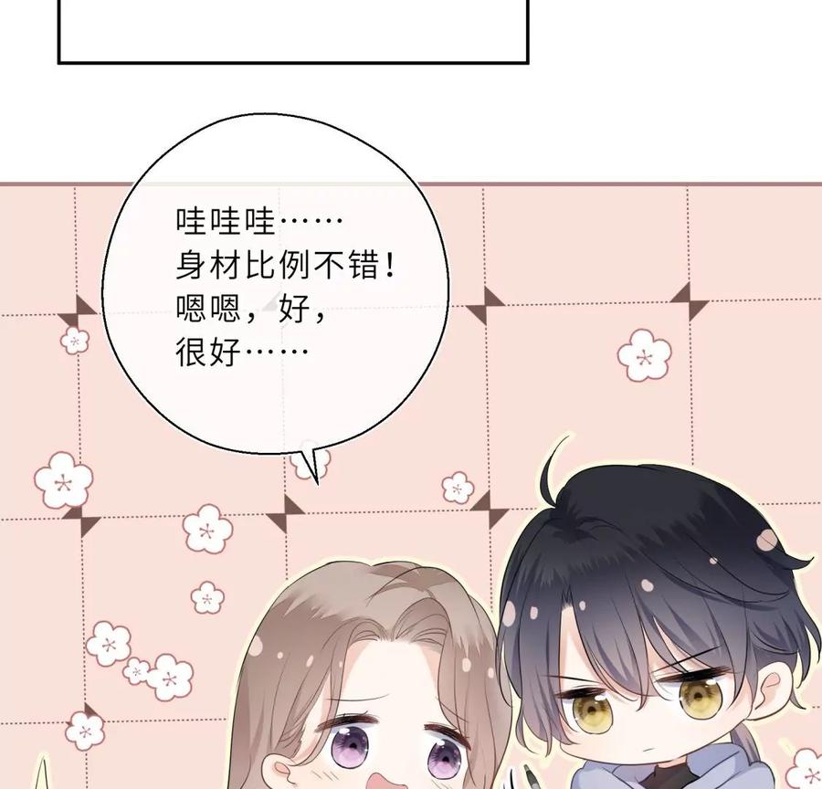 《遇见织女的300天》美容院大冒险？ 第24页