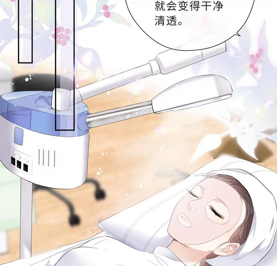 《遇见织女的300天》美容院大冒险？ 第60页