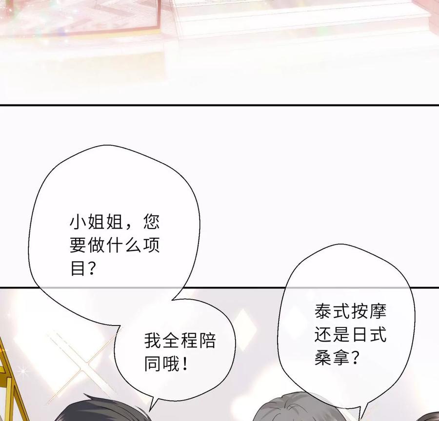 《遇见织女的300天》美容院大冒险？ 第32页