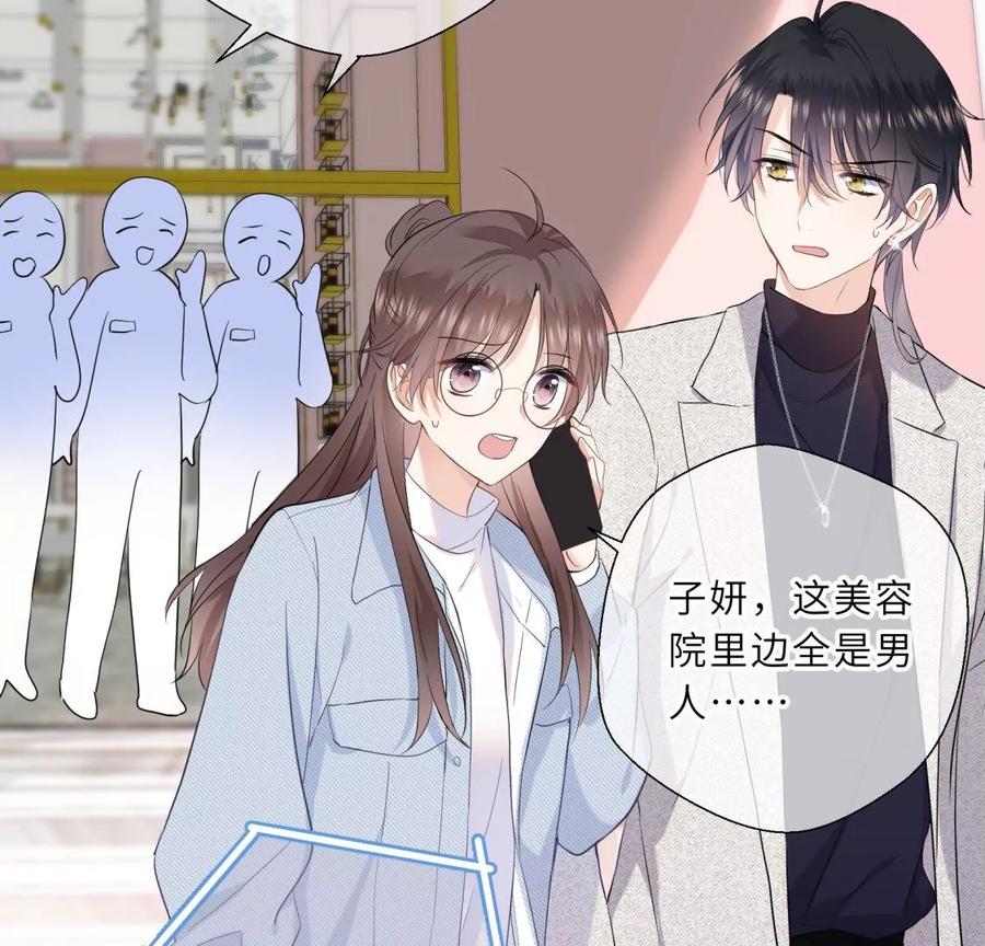 《遇见织女的300天》美容院大冒险？ 第36页
