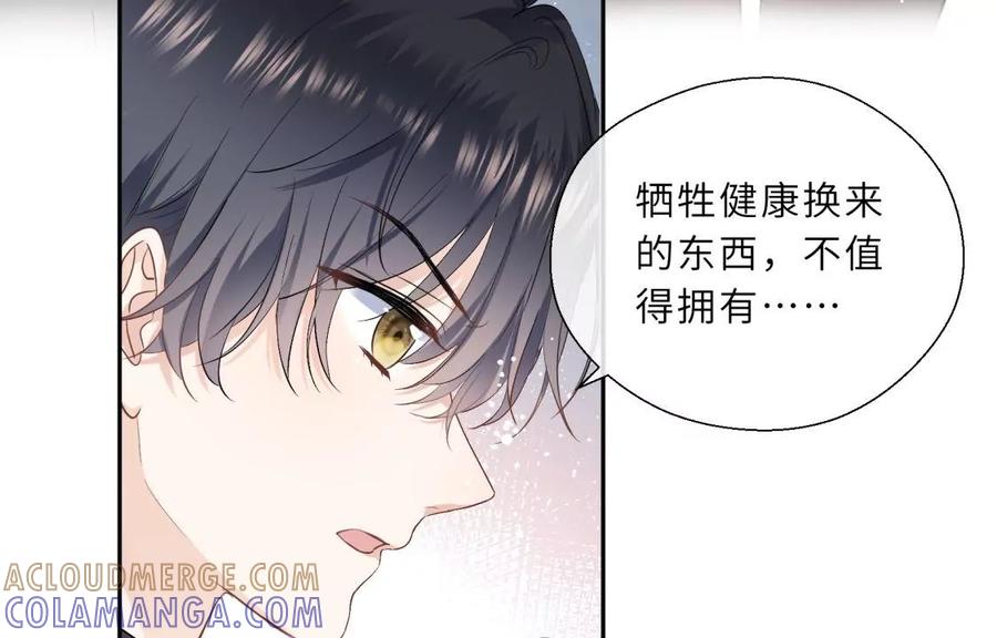 《遇见织女的300天》美容院大冒险？ 第55页