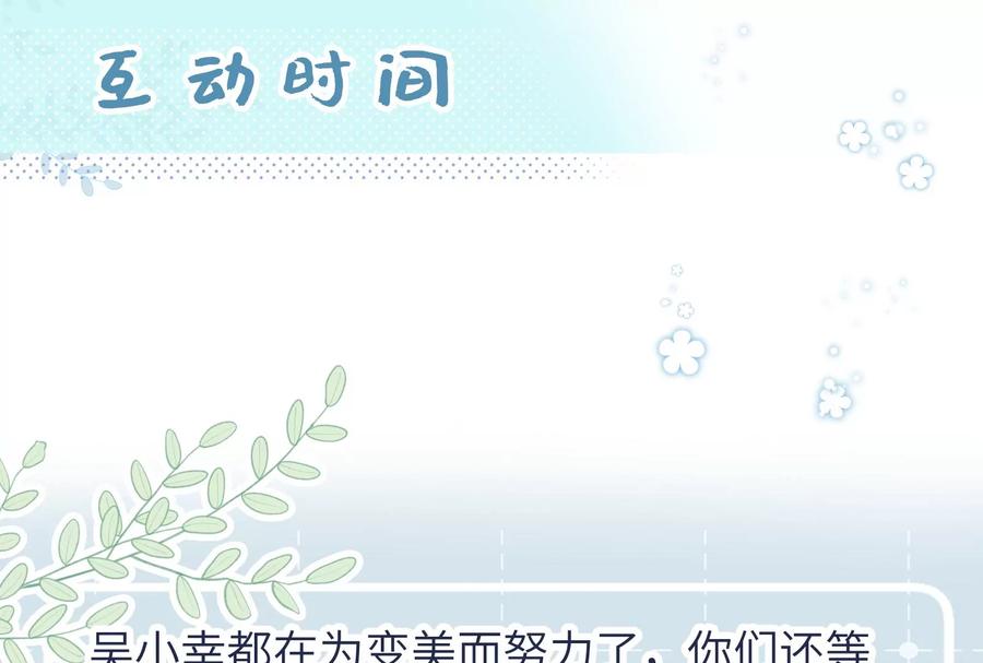 《遇见织女的300天》美容院大冒险？ 第80页