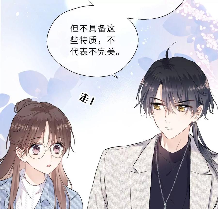 《遇见织女的300天》美容院大冒险？ 第53页