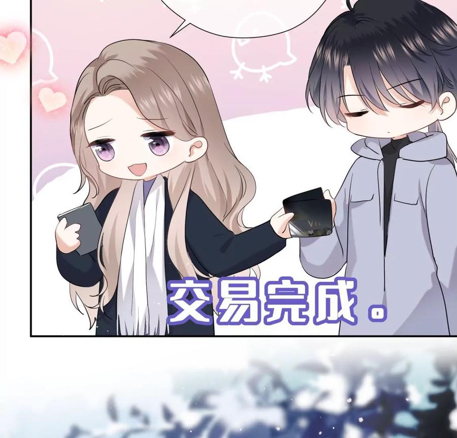 《遇见织女的300天》美容院大冒险？ 第26页