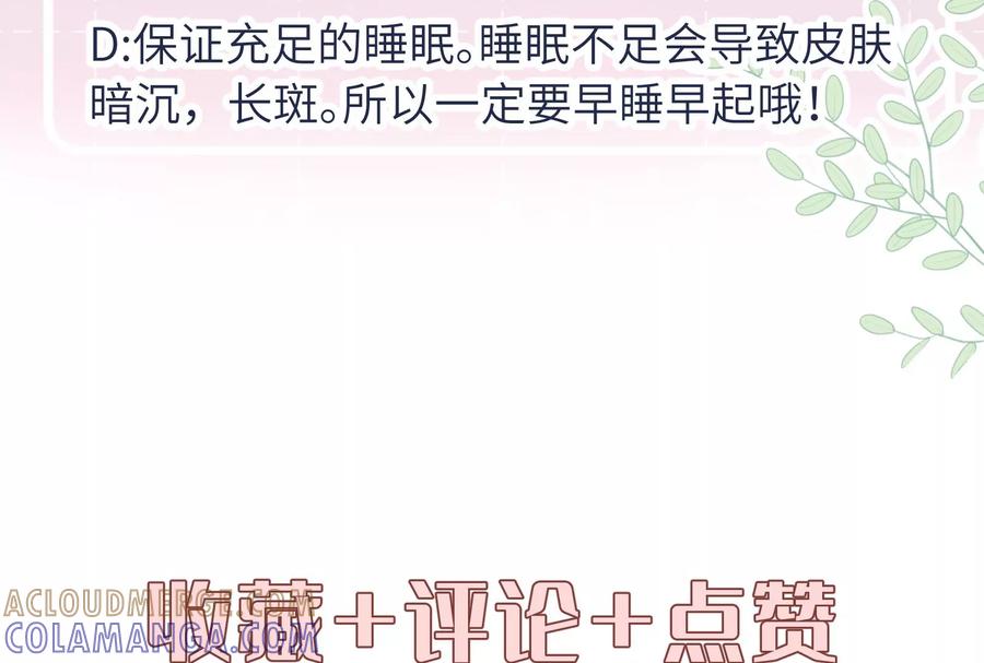 《遇见织女的300天》美容院大冒险？ 第82页