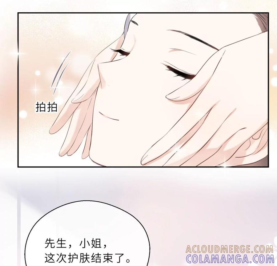 《遇见织女的300天》美容院大冒险？ 第67页