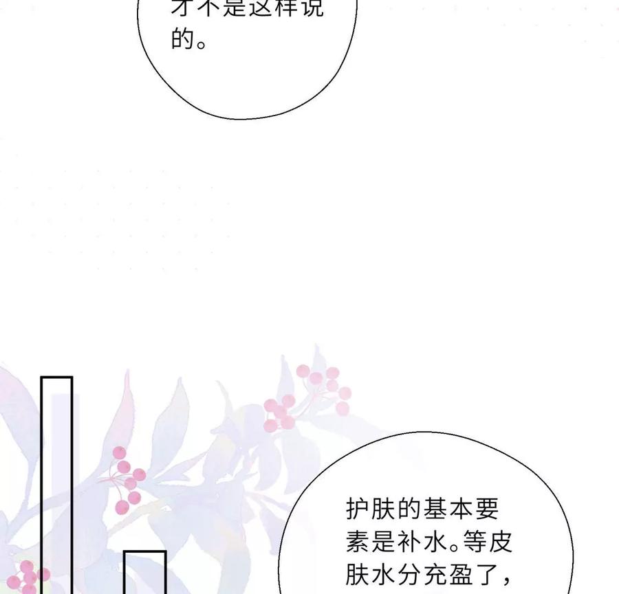 《遇见织女的300天》美容院大冒险？ 第59页