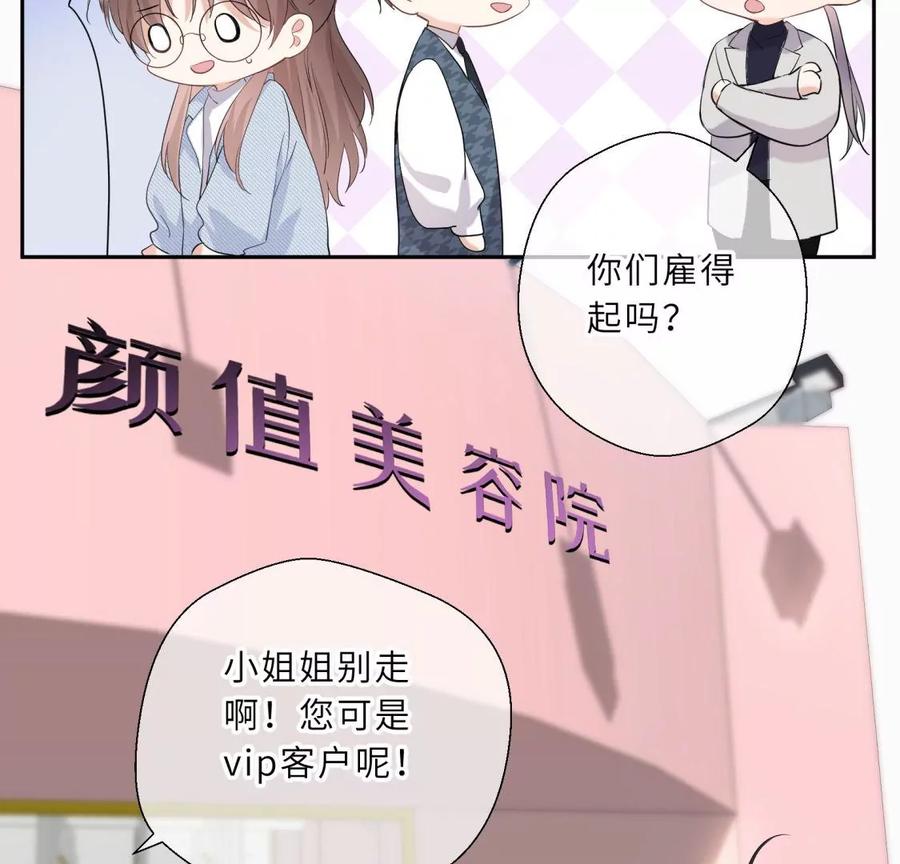 《遇见织女的300天》美容院大冒险？ 第35页