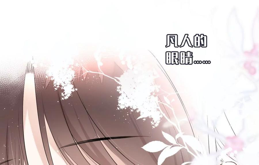《遇见织女的300天》美容院大冒险？ 第72页
