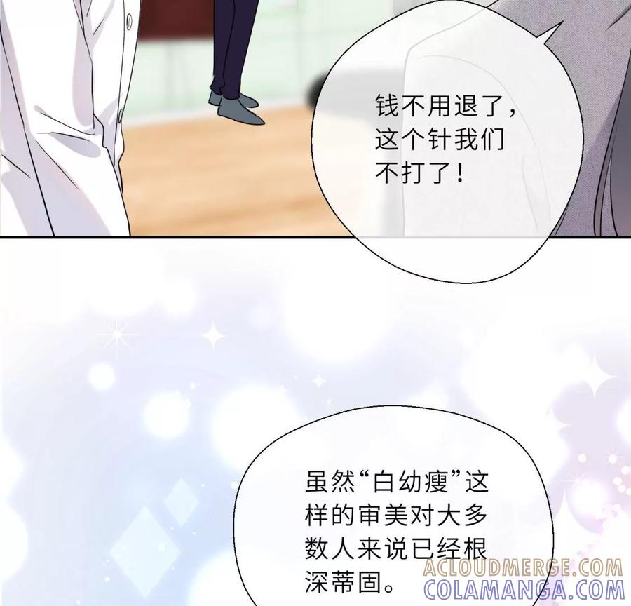 《遇见织女的300天》美容院大冒险？ 第52页