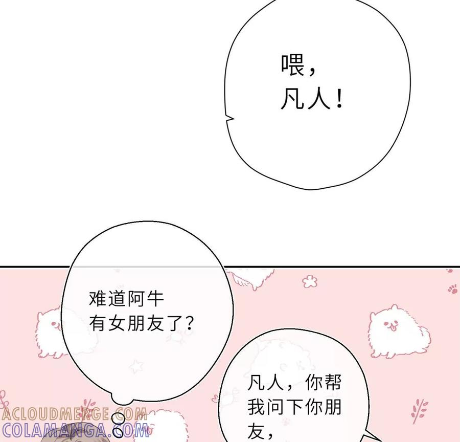 《遇见织女的300天》美容院大冒险？ 第7页