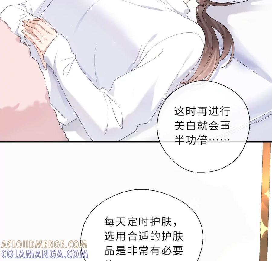 《遇见织女的300天》美容院大冒险？ 第61页